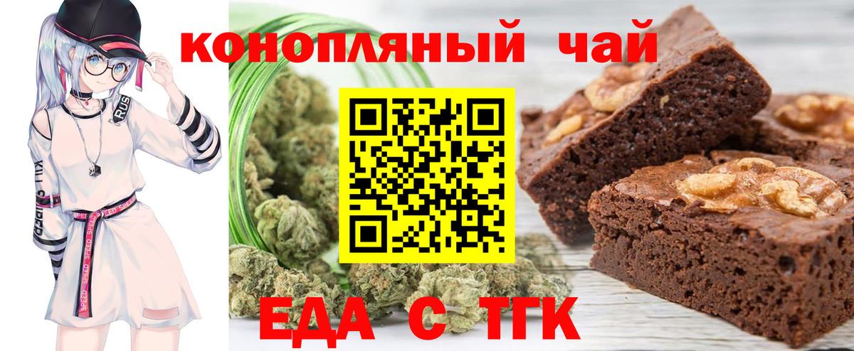 Печенье с ТГК конопля  Вход с VPN  Луга 