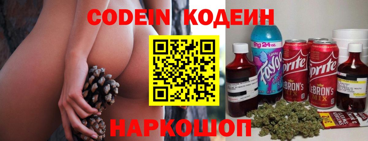 Луга  Кодеин Purple Drank  Вход с VPN  Codein напиток Lean (лин) 